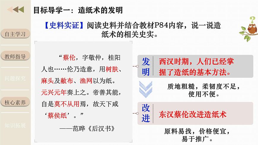 新统编版历史七上 3-15《秦汉时期的科技与文化》-课件第7页