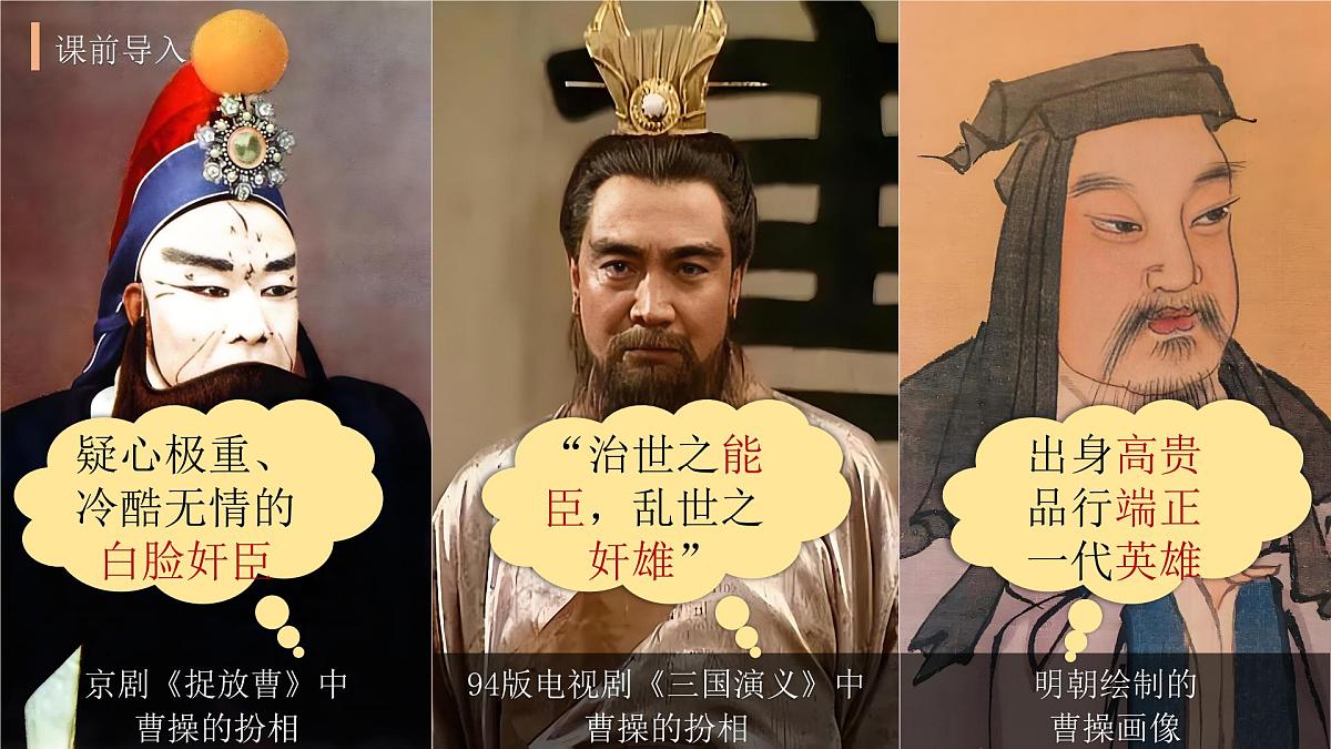 新统编版历史七上 4-16《三国鼎立》复习课件第4页