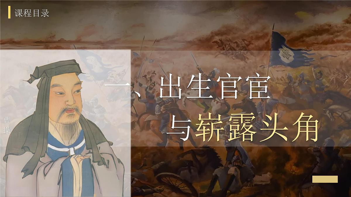 新统编版历史七上 4-16《三国鼎立》复习课件第8页