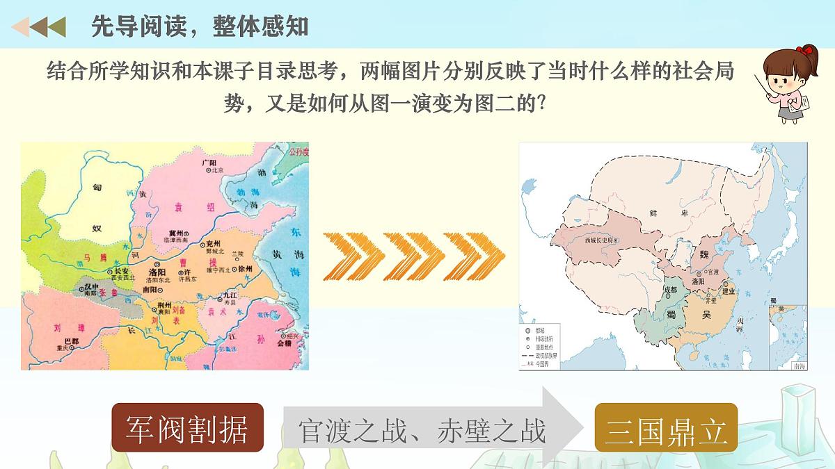 新统编版历史七上 4-16《三国鼎立》-课件第3页