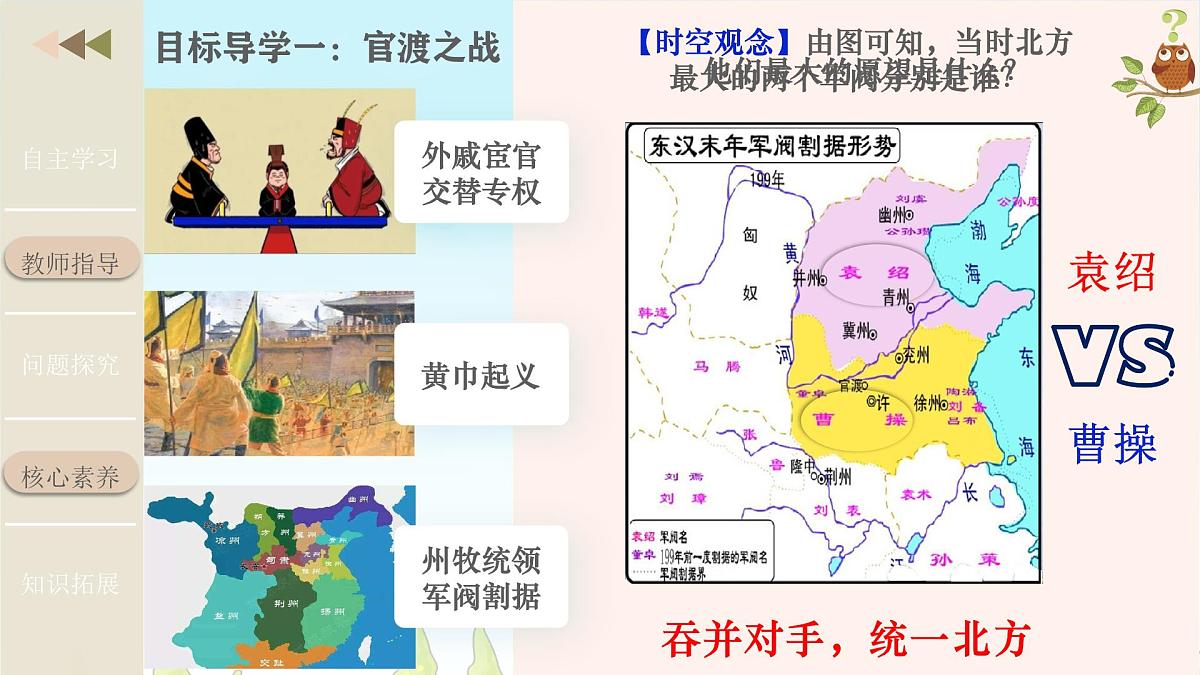 新统编版历史七上 4-16《三国鼎立》-课件第4页