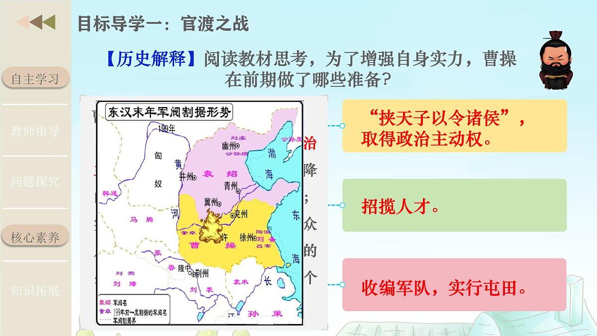 新统编版历史七上 4-16《三国鼎立》-课件第5页