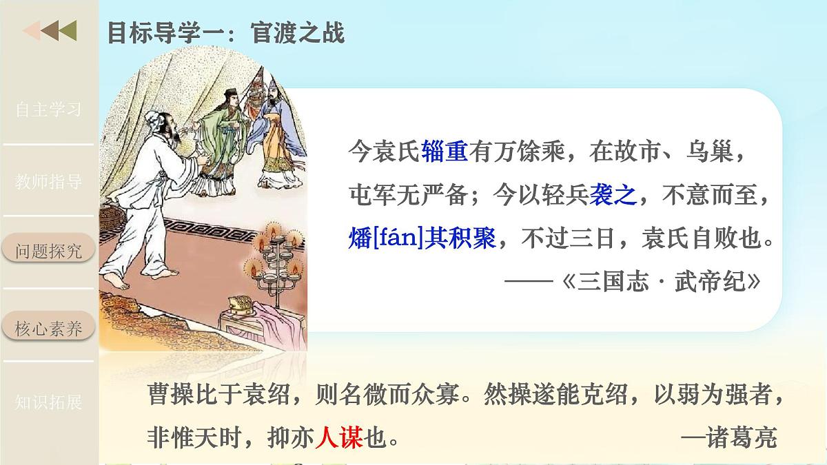 新统编版历史七上 4-16《三国鼎立》-课件第7页