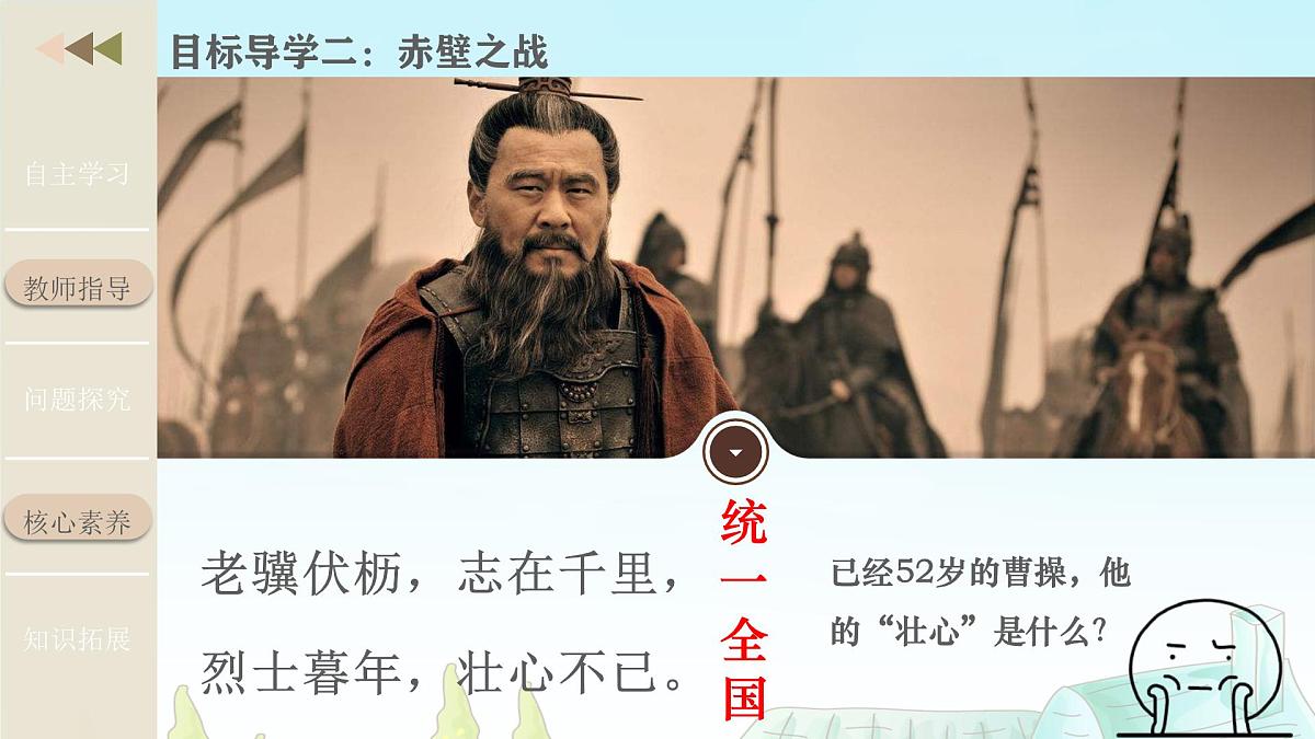 新统编版历史七上 4-16《三国鼎立》-课件第8页