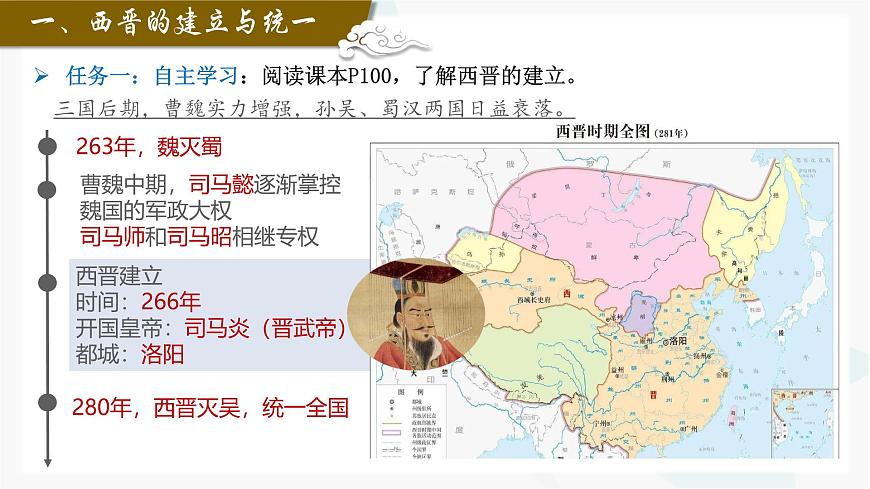 新统编版历史七上 4-17《西晋的短暂统一和北方各族的内迁》 课 件课件PPT第4页