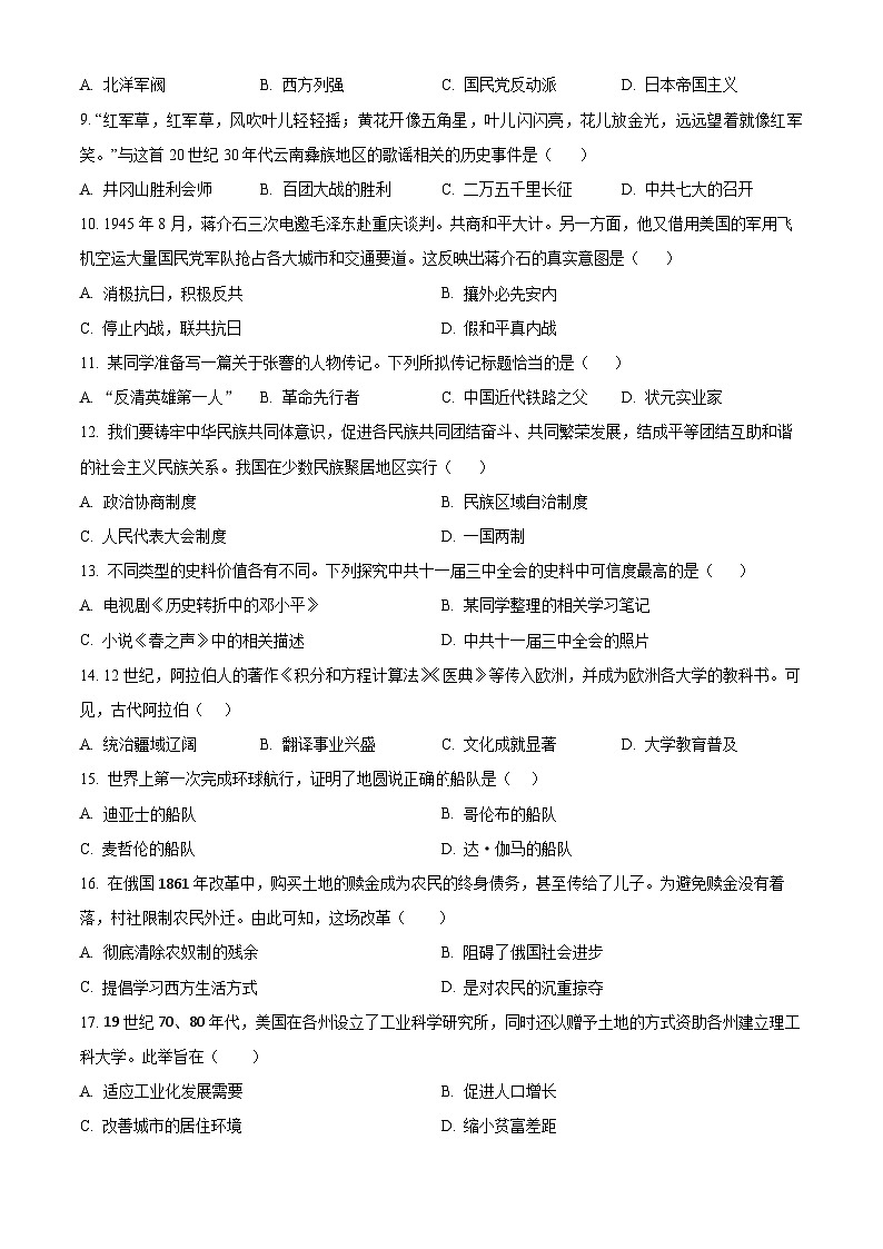 2025年黑龙江省中考一模历史试题第2页