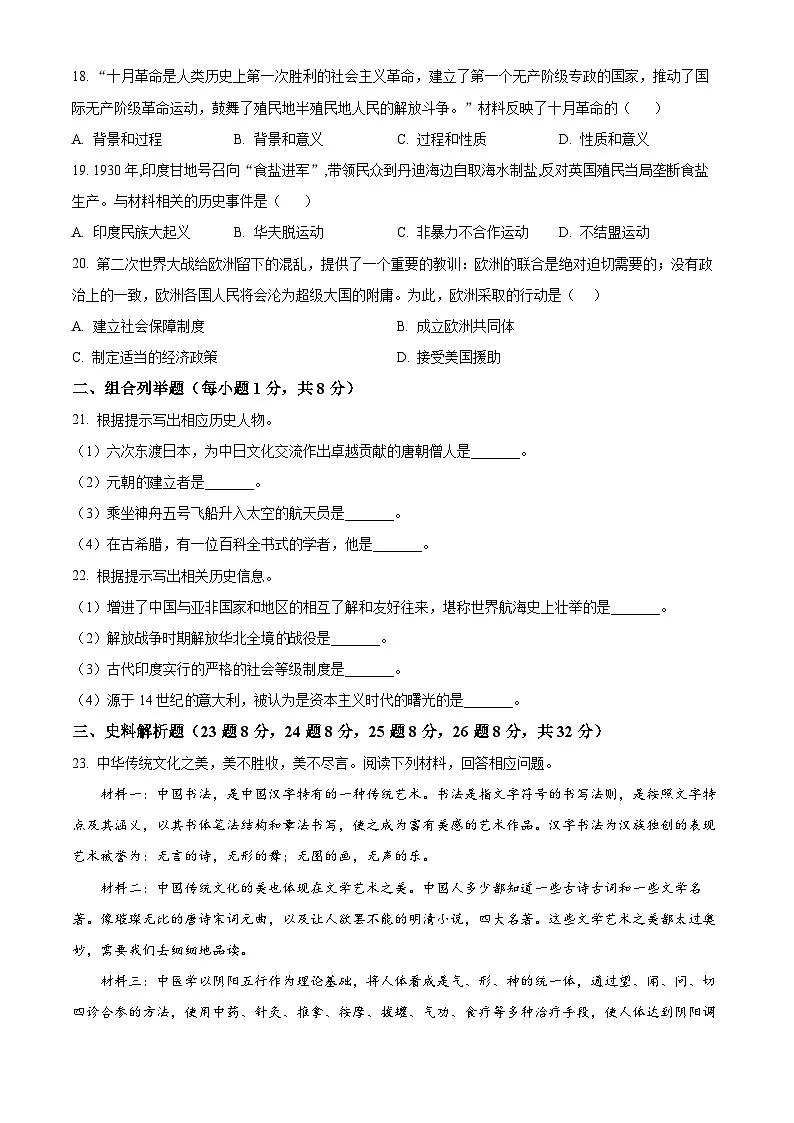 2025年黑龙江省中考一模历史试题第3页