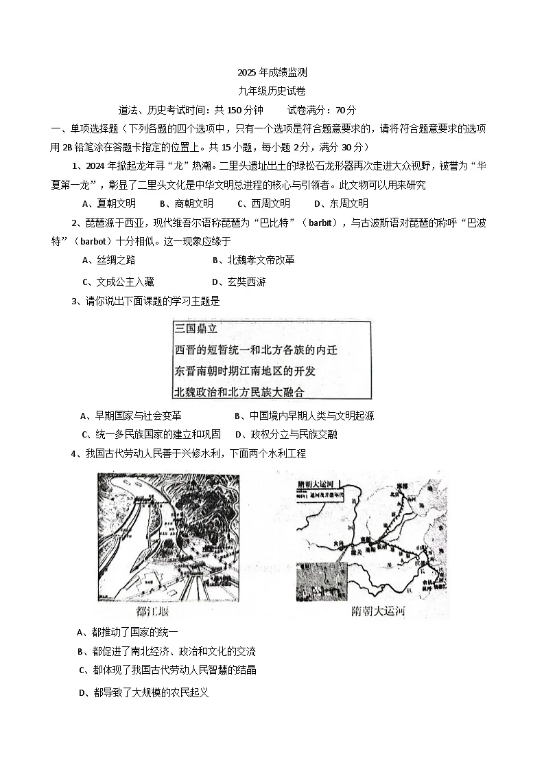 2025年辽宁省丹东市凤城市中考一模历史试题第1页