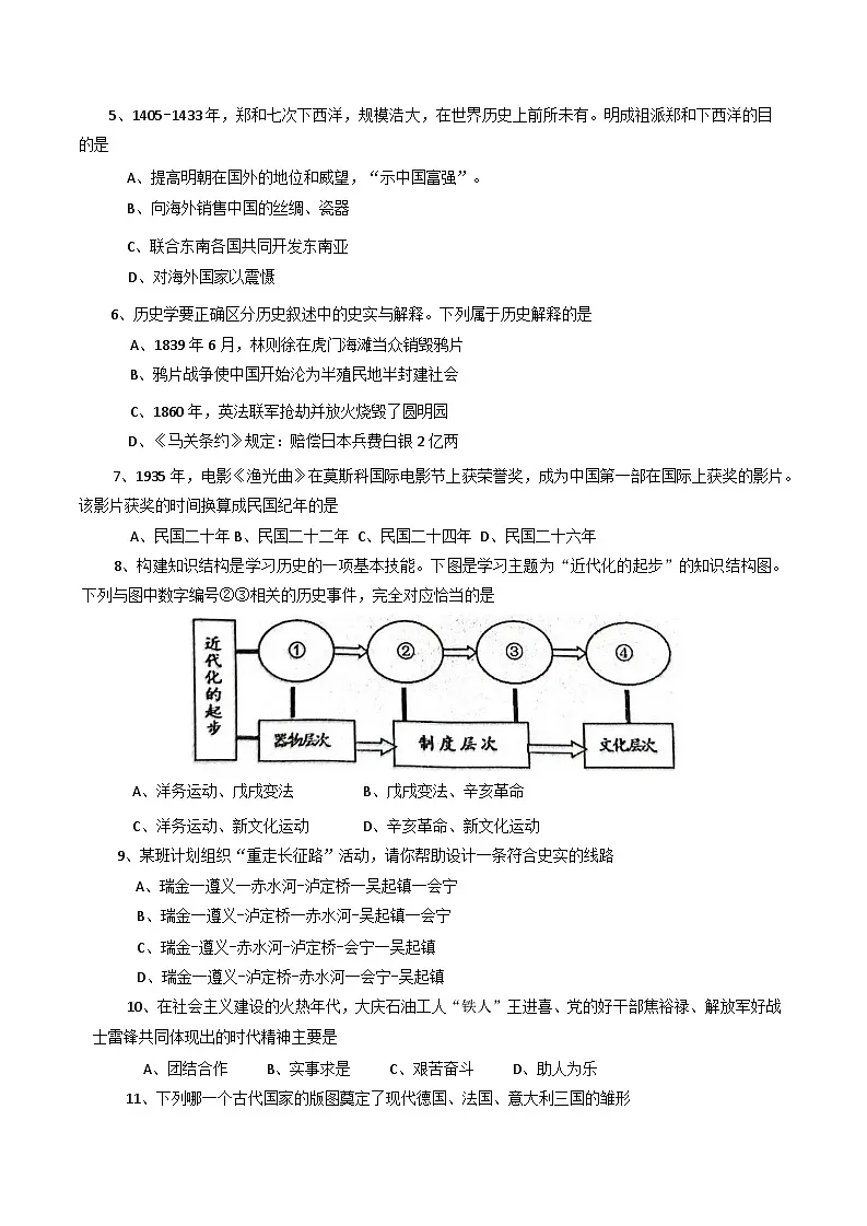 2025年辽宁省丹东市凤城市中考一模历史试题第2页