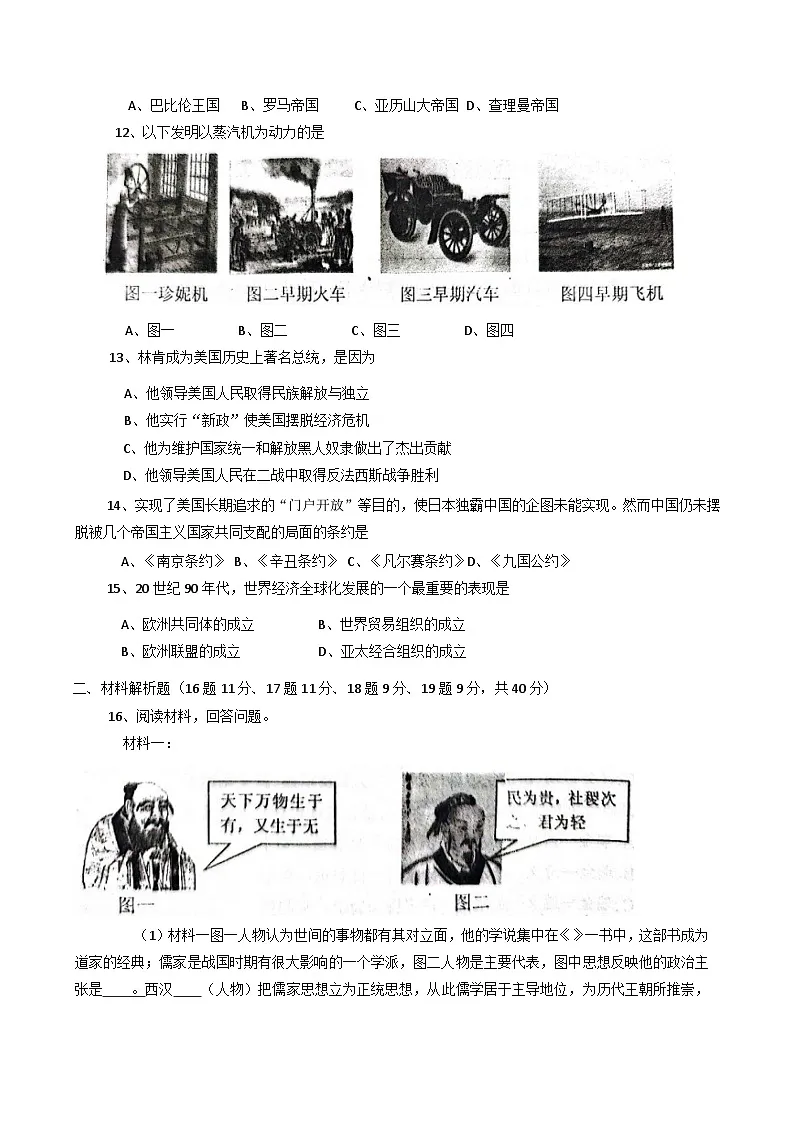2025年辽宁省丹东市凤城市中考一模历史试题第3页