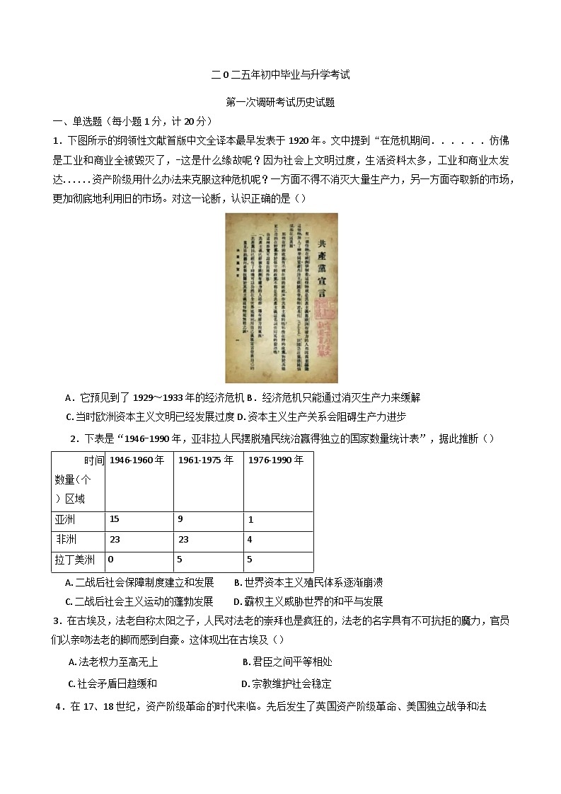 2025年江苏省淮安市金湖县九年级一模历史试题第1页