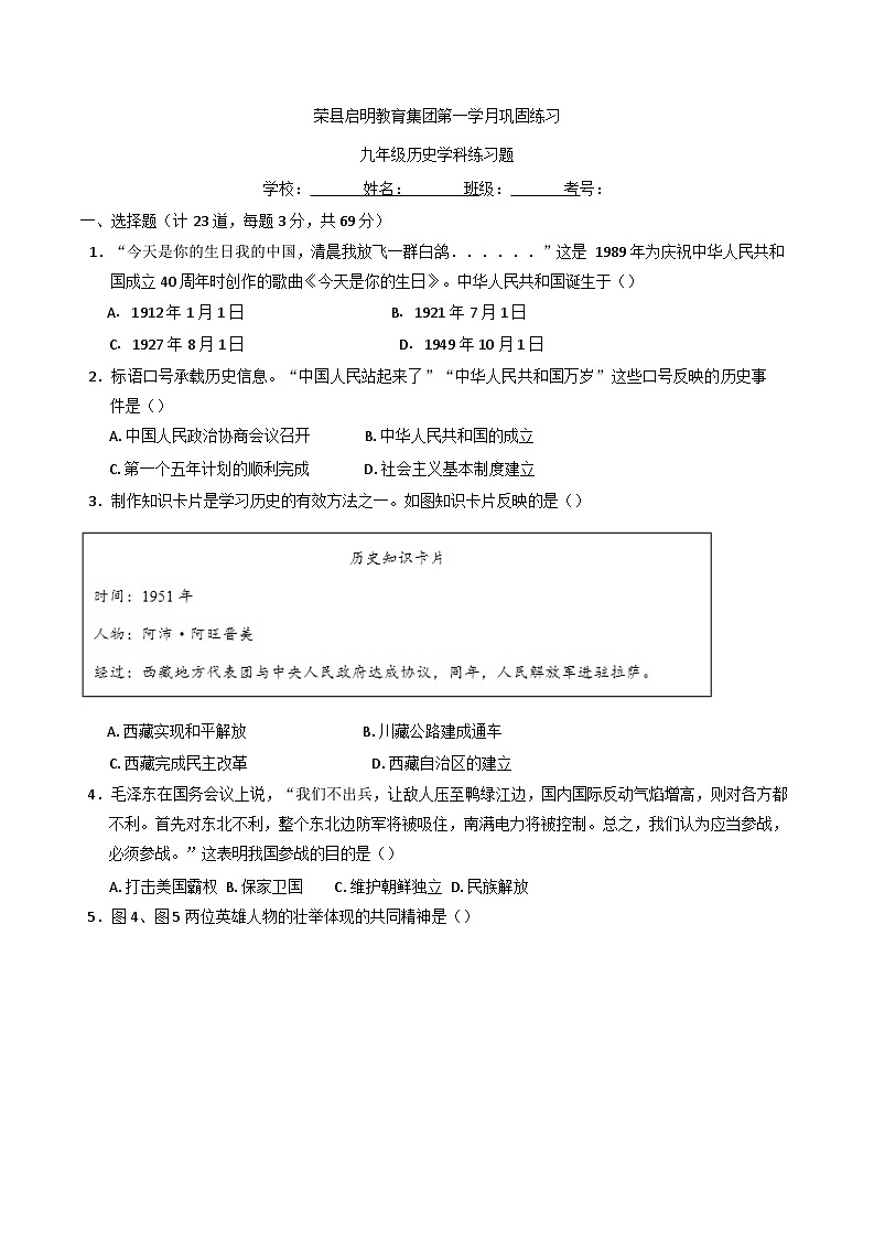 四川省自贡市荣县启明集团2024-2025学年八年级下学期第一次月考历史试题第1页
