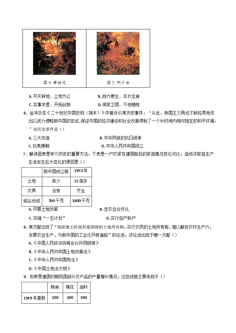 四川省自贡市荣县启明集团2024-2025学年八年级下学期第一次月考历史试题第2页