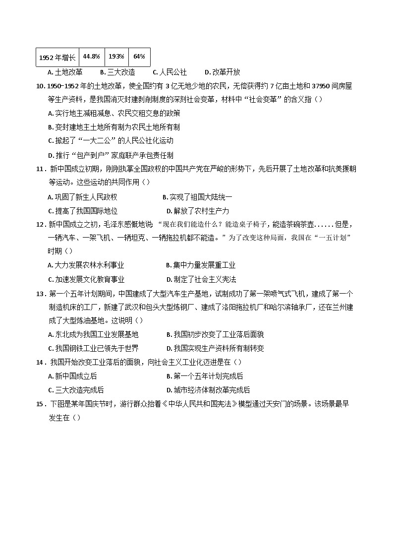 四川省自贡市荣县启明集团2024-2025学年八年级下学期第一次月考历史试题第3页