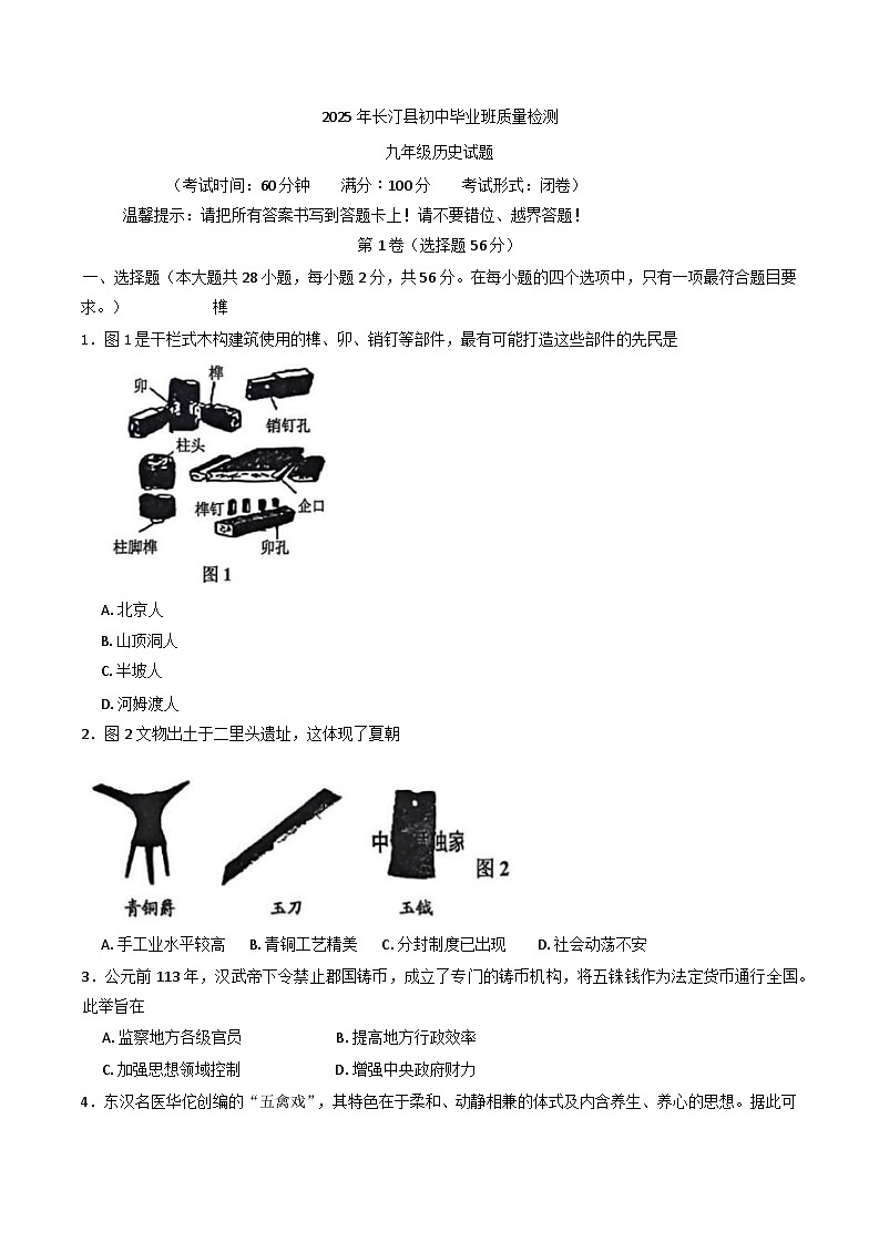 2025年福建省龙岩市长汀县中考一模历史试题第1页