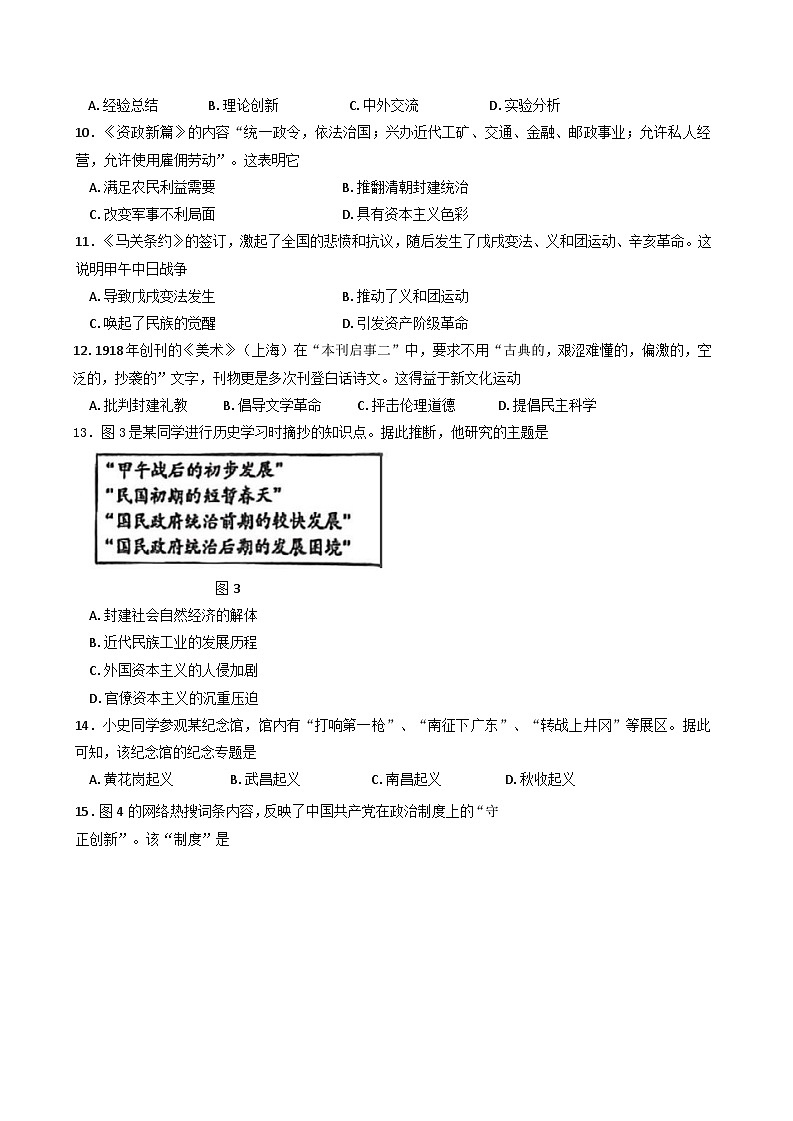 2025年福建省龙岩市长汀县中考一模历史试题第3页