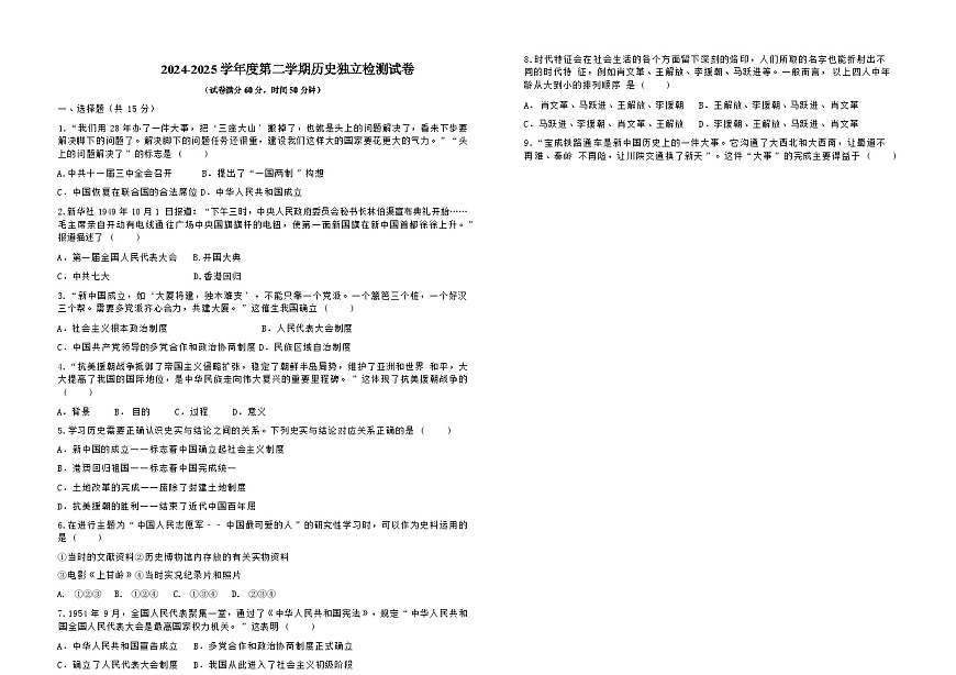 吉林油田第十二中学2024—2025学年下学期月考质量检测八年级历史试卷第1页