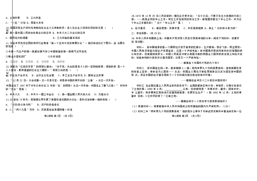 吉林油田第十二中学2024—2025学年下学期月考质量检测八年级历史试卷第2页