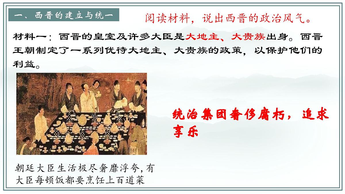 新统编版历史七上 4-17《西晋的短暂统一和北方各族的内迁》课件第6页