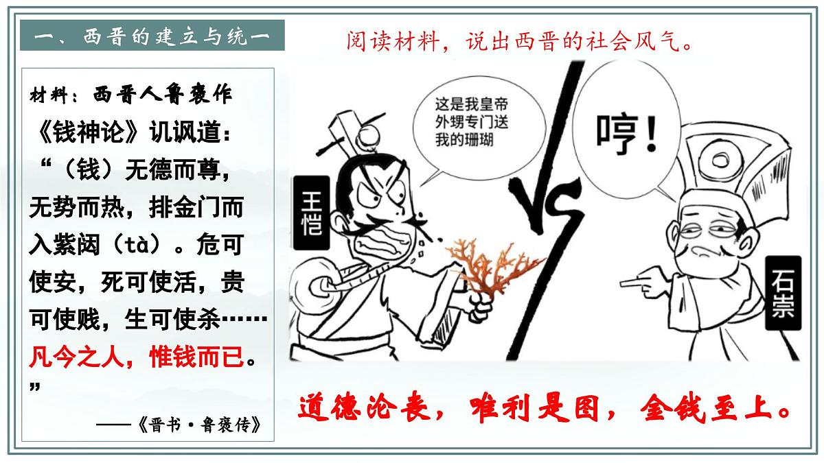 新统编版历史七上 4-17《西晋的短暂统一和北方各族的内迁》课件第7页