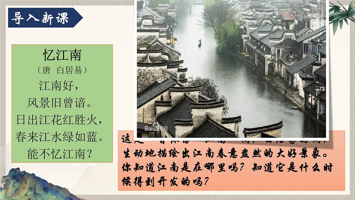 新统编版历史七上 4-18《东晋南朝政治和江南地区开发》复习课件第1页