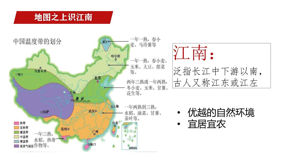新统编版历史七上 4-18《东晋南朝政治和江南地区开发》复习课件第2页