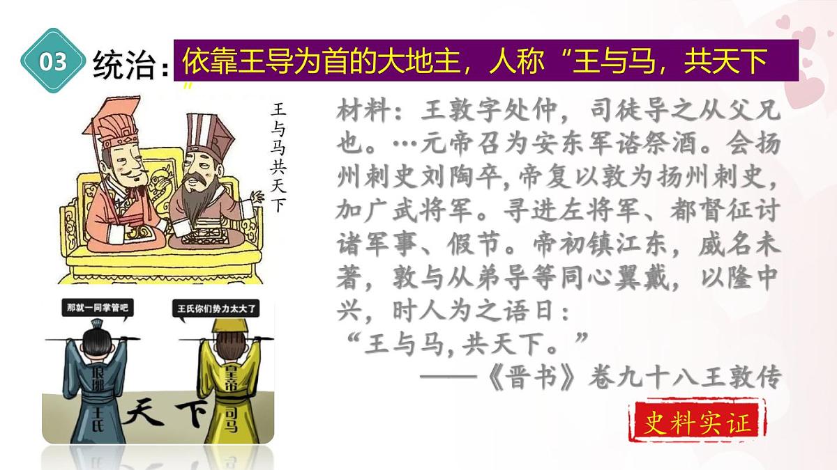 新统编版历史七上 4-18《东晋南朝政治和江南地区开发》课 件课件PPT第7页