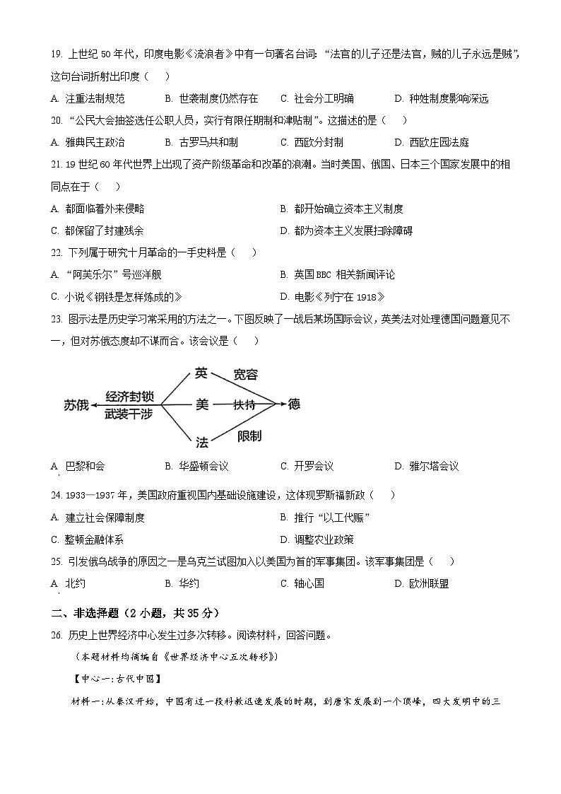 2025年吉林省长春市绿园区中考一模历史试题第3页