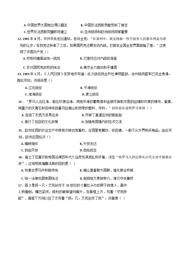 2025年江苏省扬州市宝应县中考一模历史试题第3页