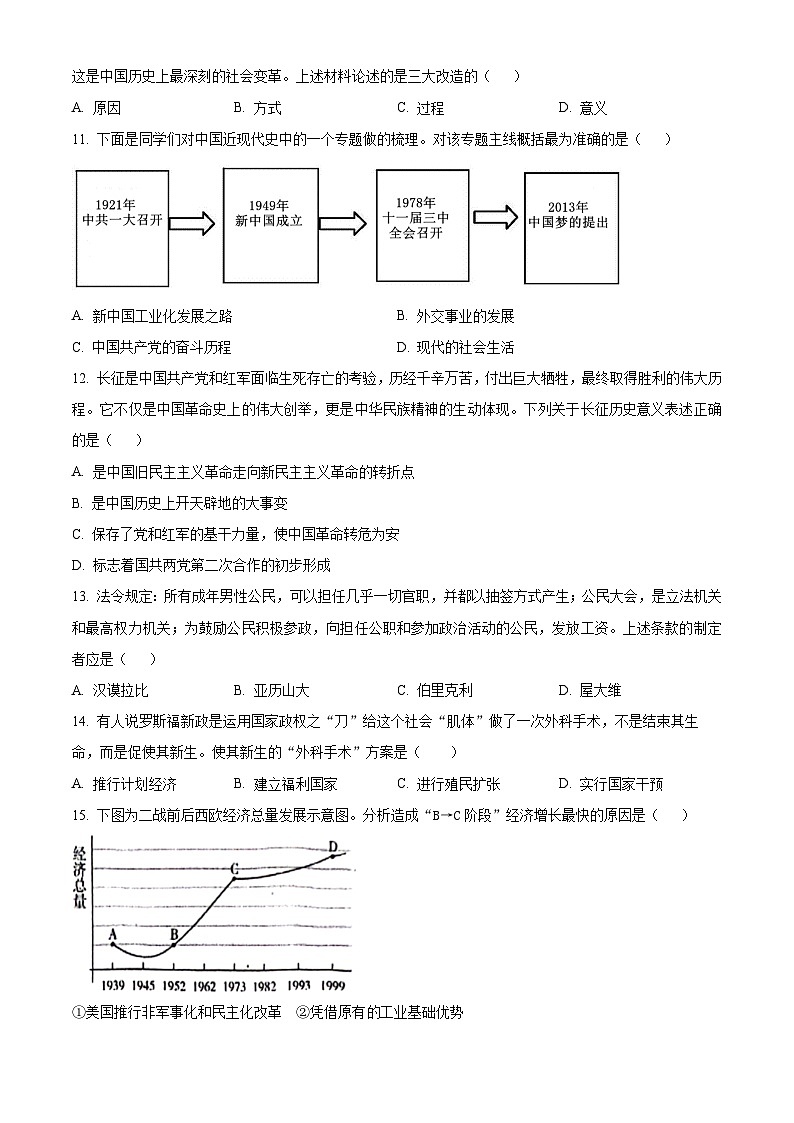 2025年四川省广元市中考一模历史试题第3页