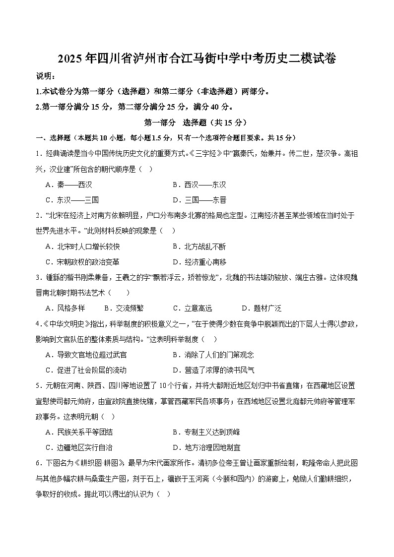 2025年四川省合江县马街中学校九年级二模历史试题第1页