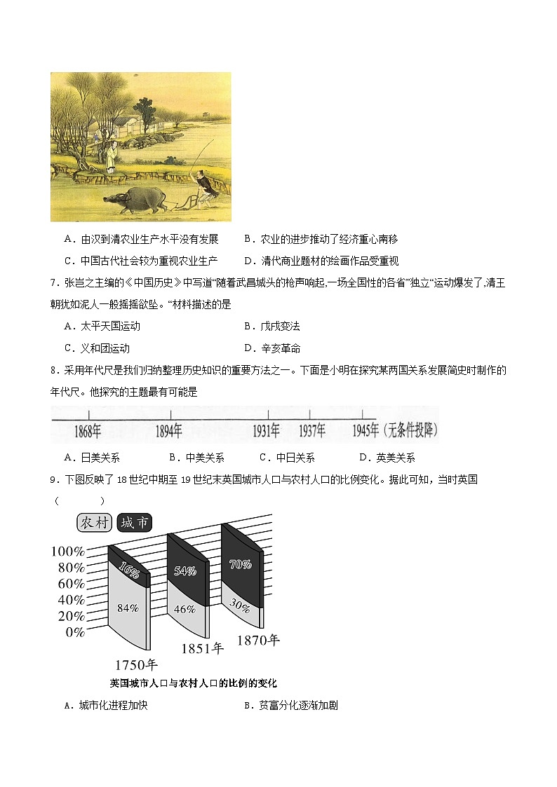 2025年四川省合江县马街中学校九年级二模历史试题第2页
