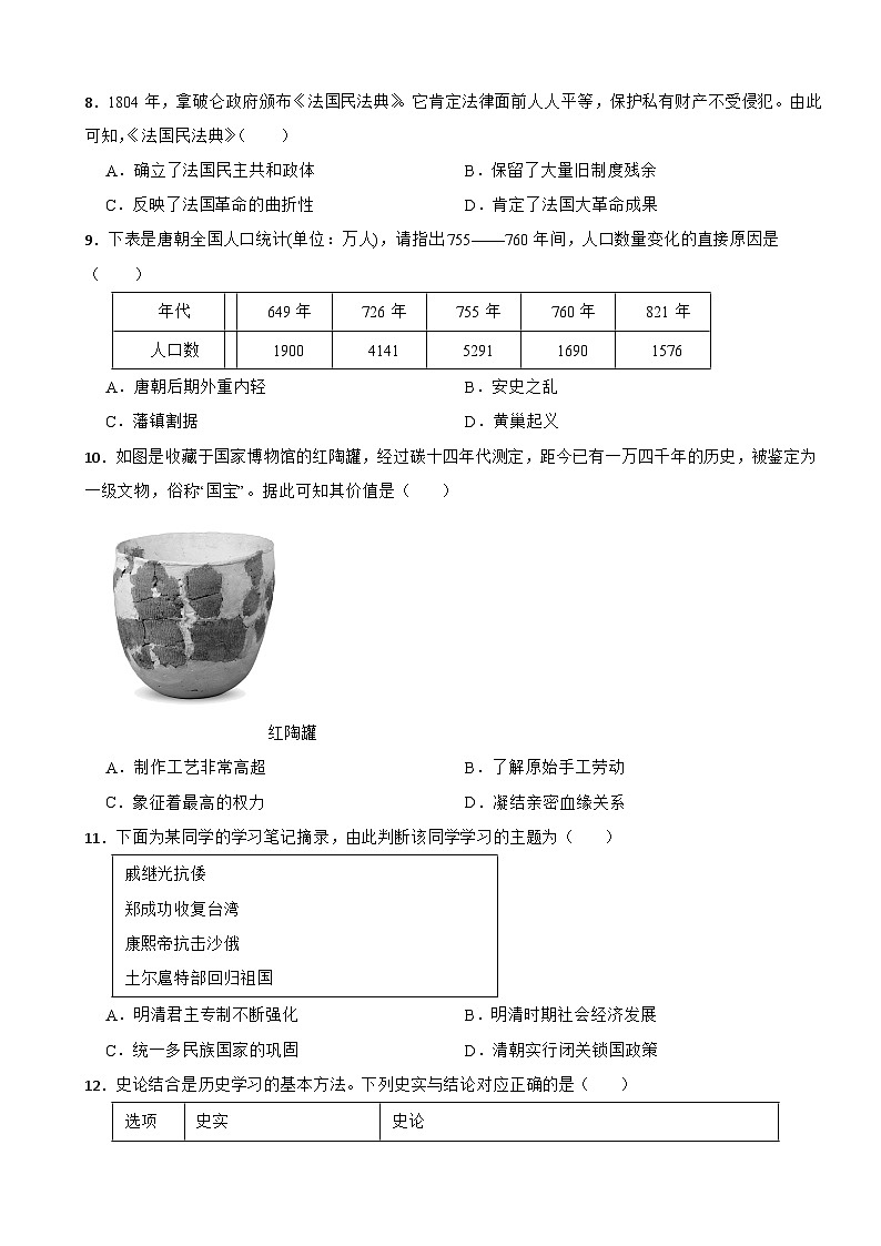 2025年四川省遂宁市船山区中考历史“二模”仿真模拟考试（八）第2页
