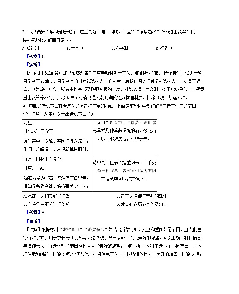 2025年四川省资阳市中考一模历史试题（解析版）第2页