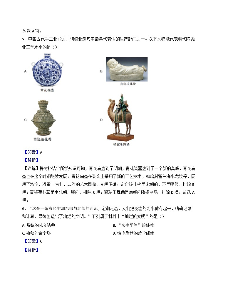 2025年四川省资阳市中考一模历史试题（解析版）第3页