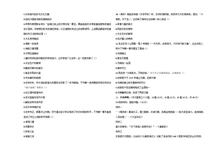 河北省衡水市武邑县韩庄镇韩庄中学2024-2025学年七年级下学期4月期中历史试题第2页