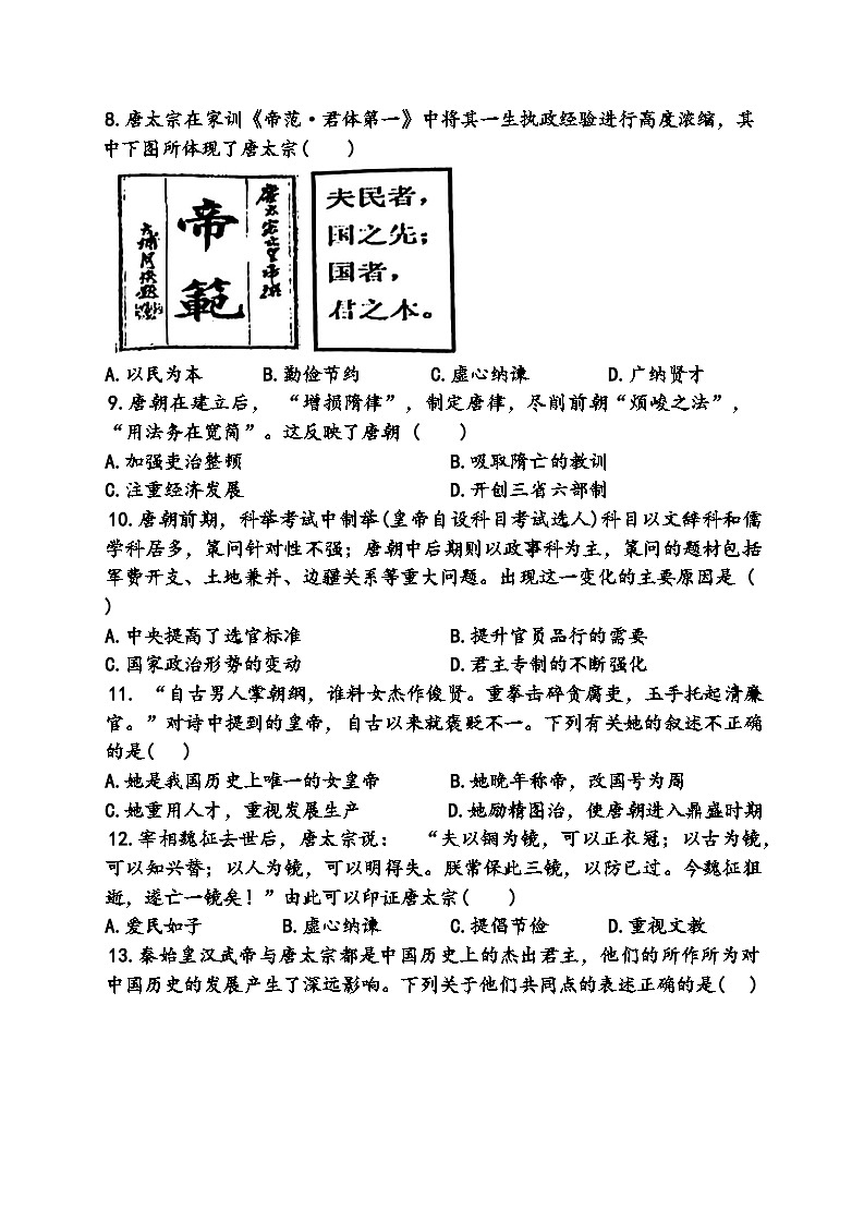 黑龙江省哈尔滨市虹桥中学2024-2025年七下4月月考历史试卷第2页