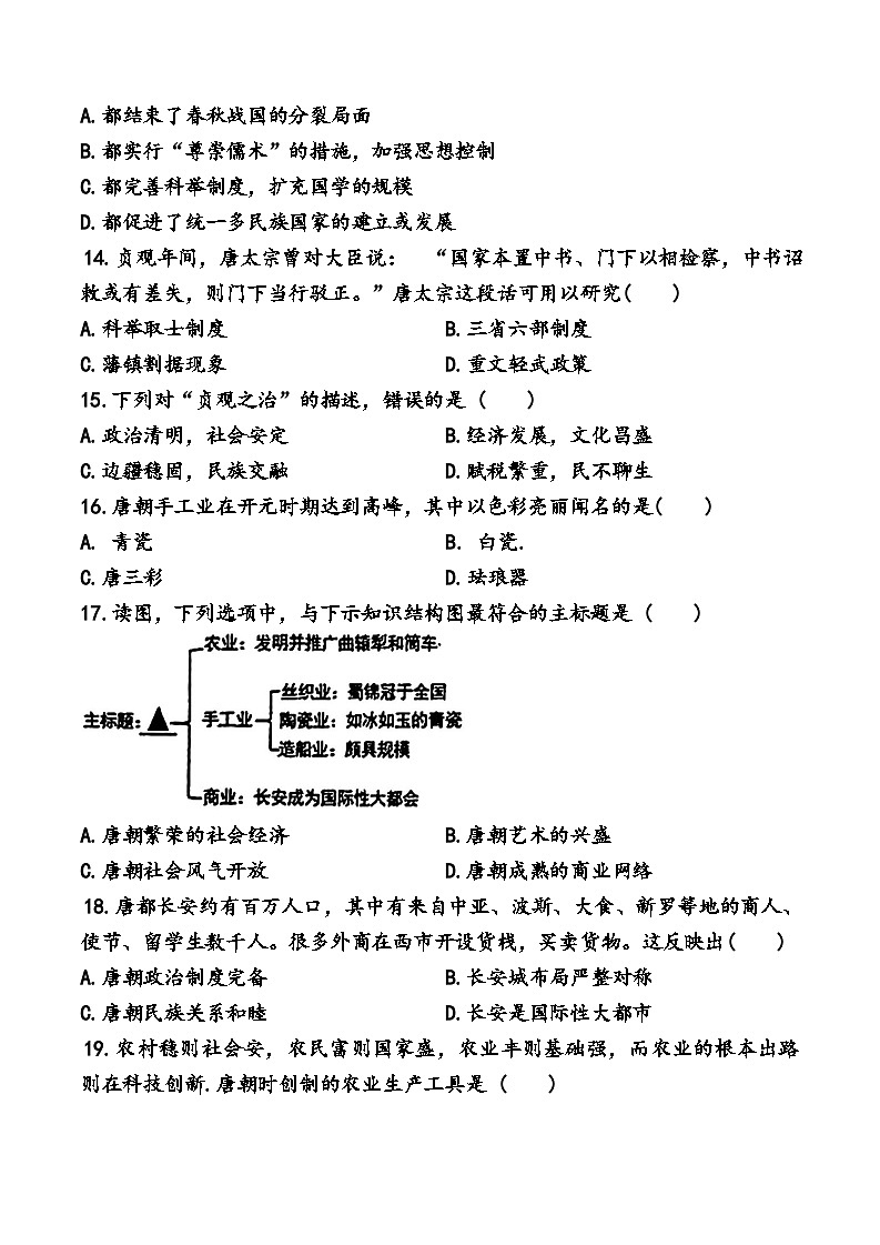 黑龙江省哈尔滨市虹桥中学2024-2025年七下4月月考历史试卷第3页