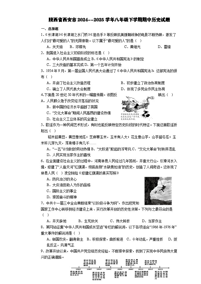 陕西省西安市2024--2025学年部编版八年级下学期期中历史试题第1页