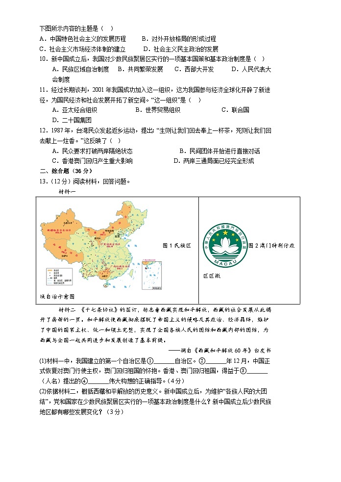 陕西省西安市2024--2025学年部编版八年级下学期期中历史试题第2页