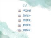 新統(tǒng)編版歷史七上 第四單元 大單元教學(xué)設(shè)計(jì)與教材解析 課件