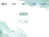 新統(tǒng)編版歷史七上 第四單元 大單元教學(xué)設(shè)計(jì)與教材解析 課件