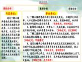 新統(tǒng)編版歷史七上 第四單元 大單元教學(xué)設(shè)計(jì)與教材解析 課件