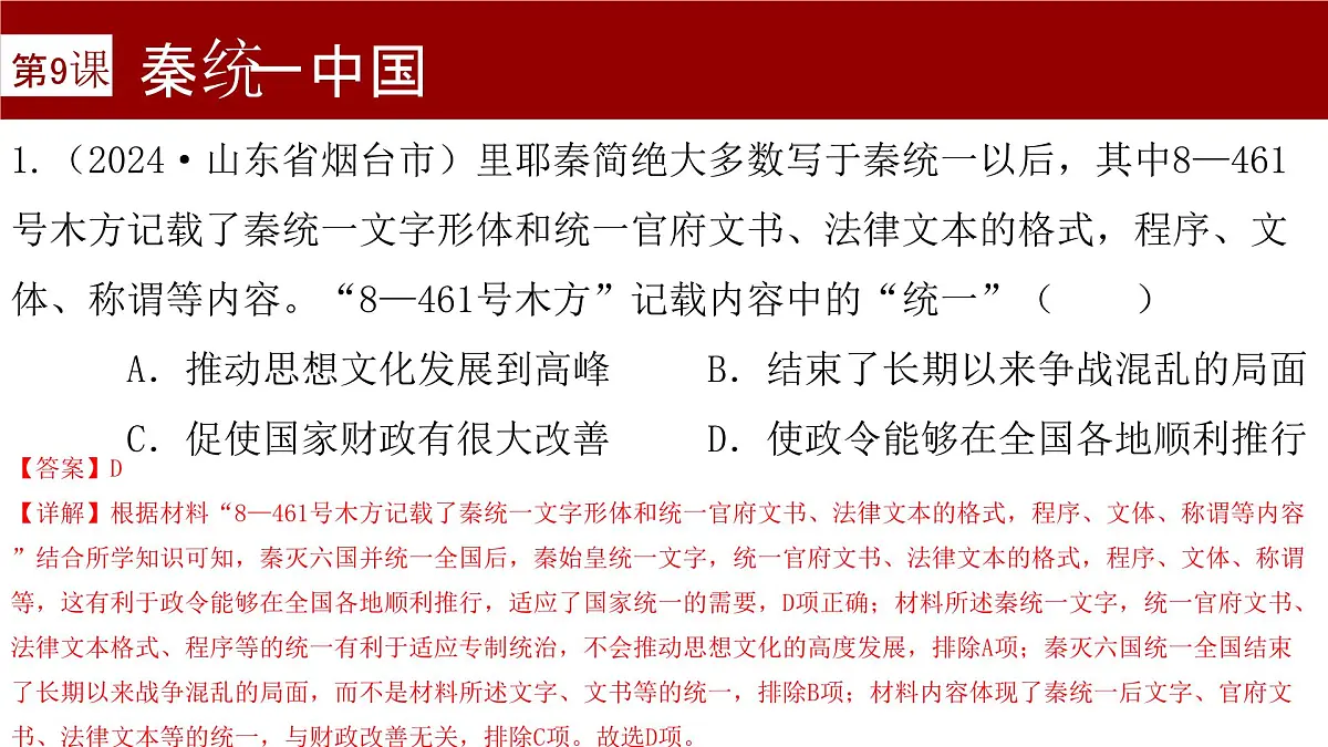 新统编版历史七上 第三单元秦汉时期 复习课件第7页