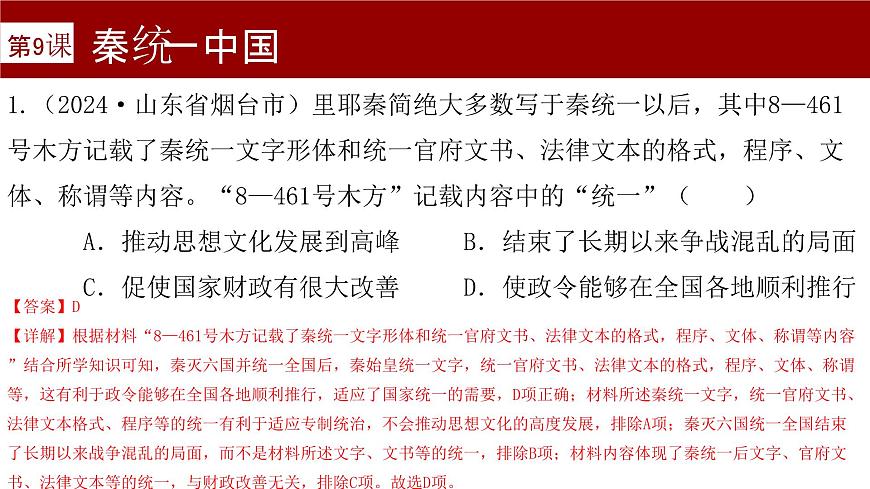 新统编版历史七上 第三单元秦汉时期 复习课件第7页