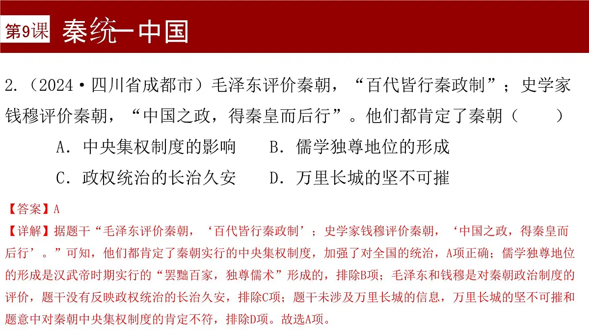 新统编版历史七上 第三单元秦汉时期 复习课件第8页