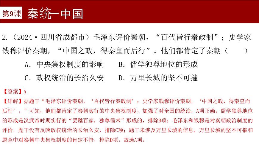 新统编版历史七上 第三单元秦汉时期 复习课件第8页