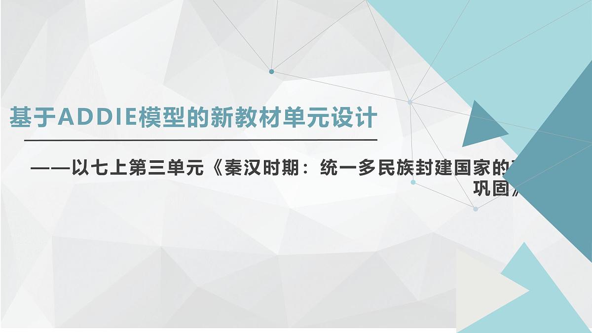 新统编版历史七上 第三单元教学设计与教材解读 课件第1页