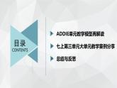 新統(tǒng)編版歷史七上 第三單元教學(xué)設(shè)計與教材解讀 課件