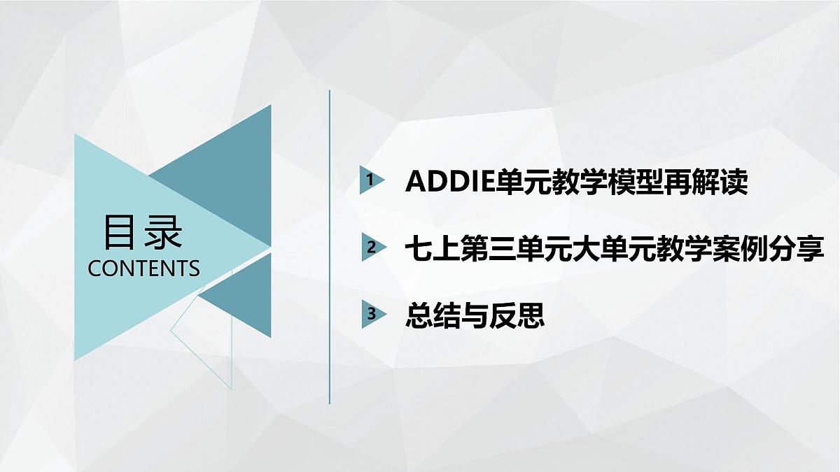 新统编版历史七上 第三单元教学设计与教材解读 课件第2页